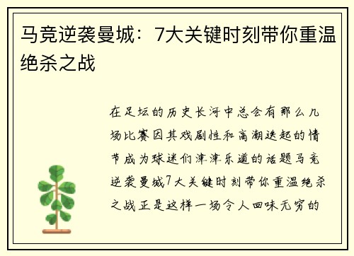 马竞逆袭曼城：7大关键时刻带你重温绝杀之战