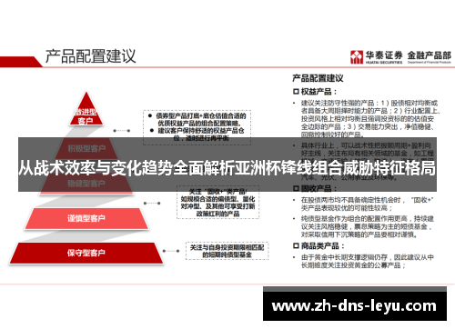 从战术效率与变化趋势全面解析亚洲杯锋线组合威胁特征格局
