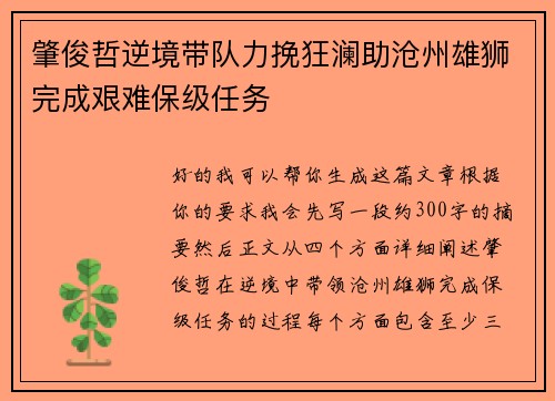 肇俊哲逆境带队力挽狂澜助沧州雄狮完成艰难保级任务