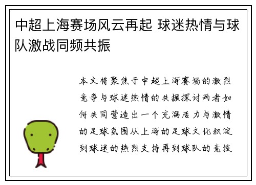 中超上海赛场风云再起 球迷热情与球队激战同频共振
