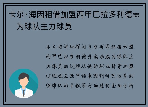 卡尔·海因租借加盟西甲巴拉多利德成为球队主力球员