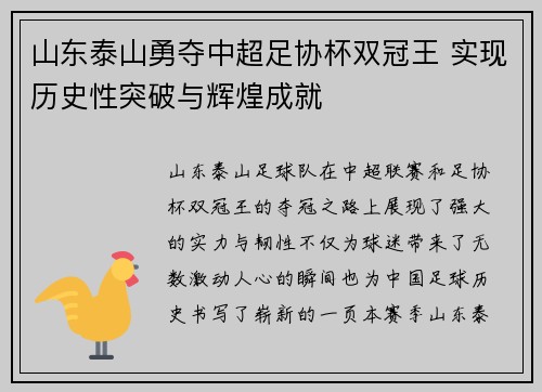 山东泰山勇夺中超足协杯双冠王 实现历史性突破与辉煌成就