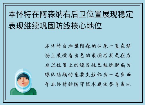 本怀特在阿森纳右后卫位置展现稳定表现继续巩固防线核心地位